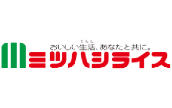 おいしい生活、あなたと共に。ミツハシライス