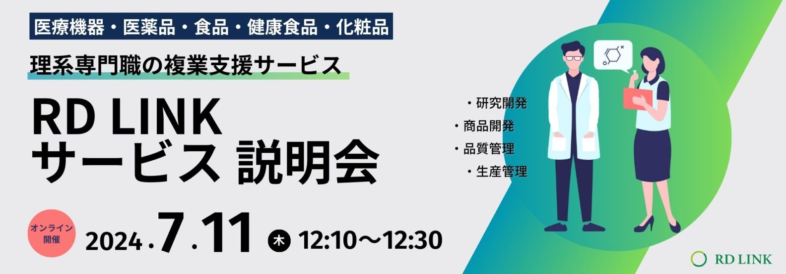 7/11開催│オンラインサービス説明会＜終了しました＞