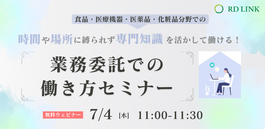 7/4開催│理系女性のための「業務委託での働き方」セミナー＜終了しました＞