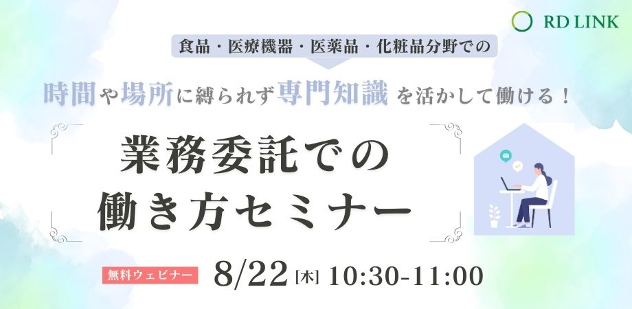 10/17開催│理系女性のための「業務委託での働き方」セミナー＜終了しました＞