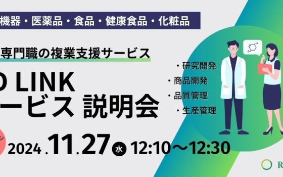 11/27開催│オンラインサービス説明会＜申し込み受付中＞