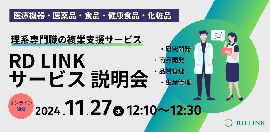 11/27開催│オンラインサービス説明会＜申し込み受付中＞