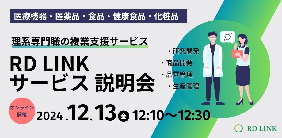 12/13開催│オンラインサービス説明会＜申し込み受付中＞