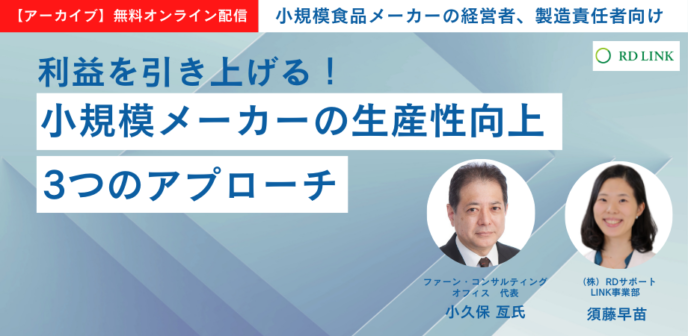 利益を引き上げる!小規模メーカーの生産性向上3つのアプローチ【企業向け】