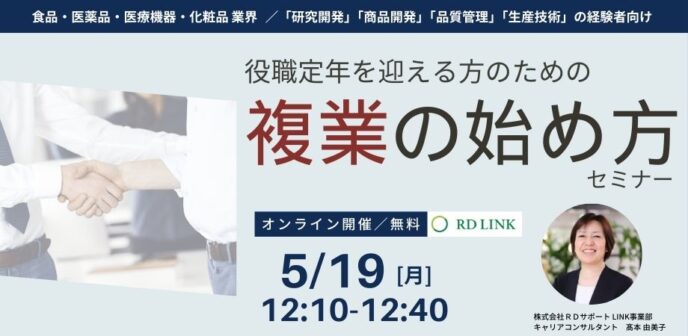 5/19開催│役職定年を迎える方のための「複業の始め方」