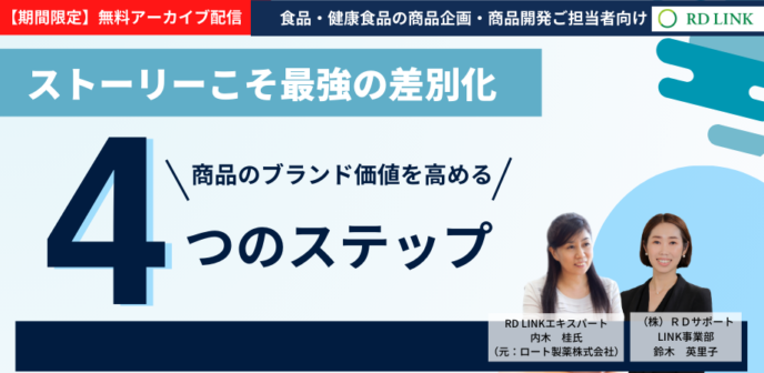 ストーリーこそ最強の差別化 商品のブランド価値を高める4つのステップ【企業向け】