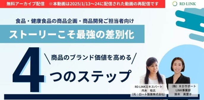 ストーリーこそ最強の差別化 商品のブランド価値を高める4つのステップ【企業向け】