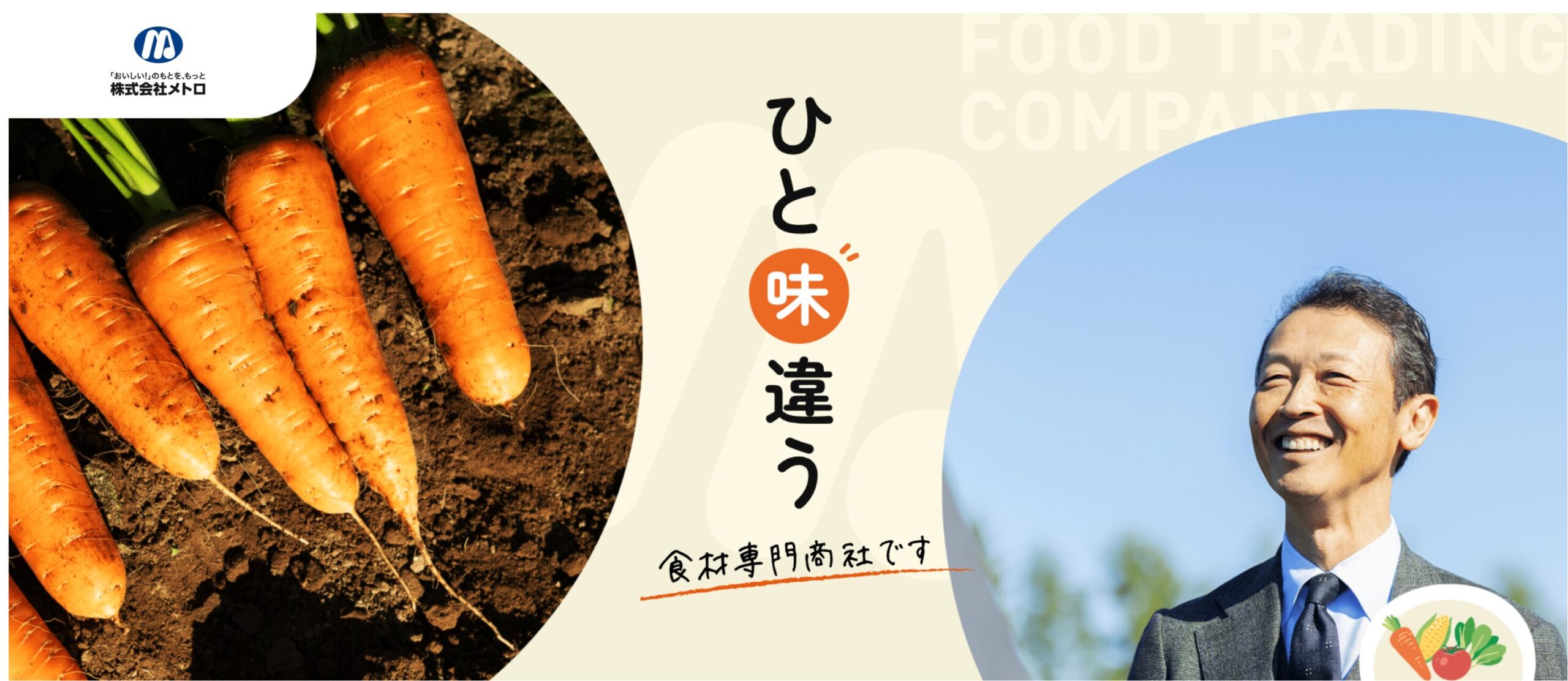 株式会社メトロ 代表取締役 松原孝慈氏インタビュー