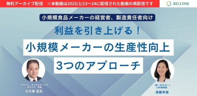 利益を引き上げる!小規模メーカーの生産性向上3つのアプローチ【企業向け】