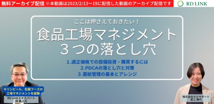 ここは押さえておきたい!食品工場マネジメント3つの落とし穴【企業向け】
