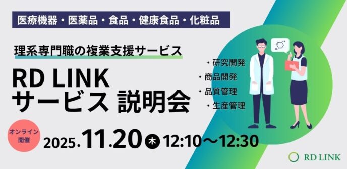 11/20開催│オンラインサービス説明会